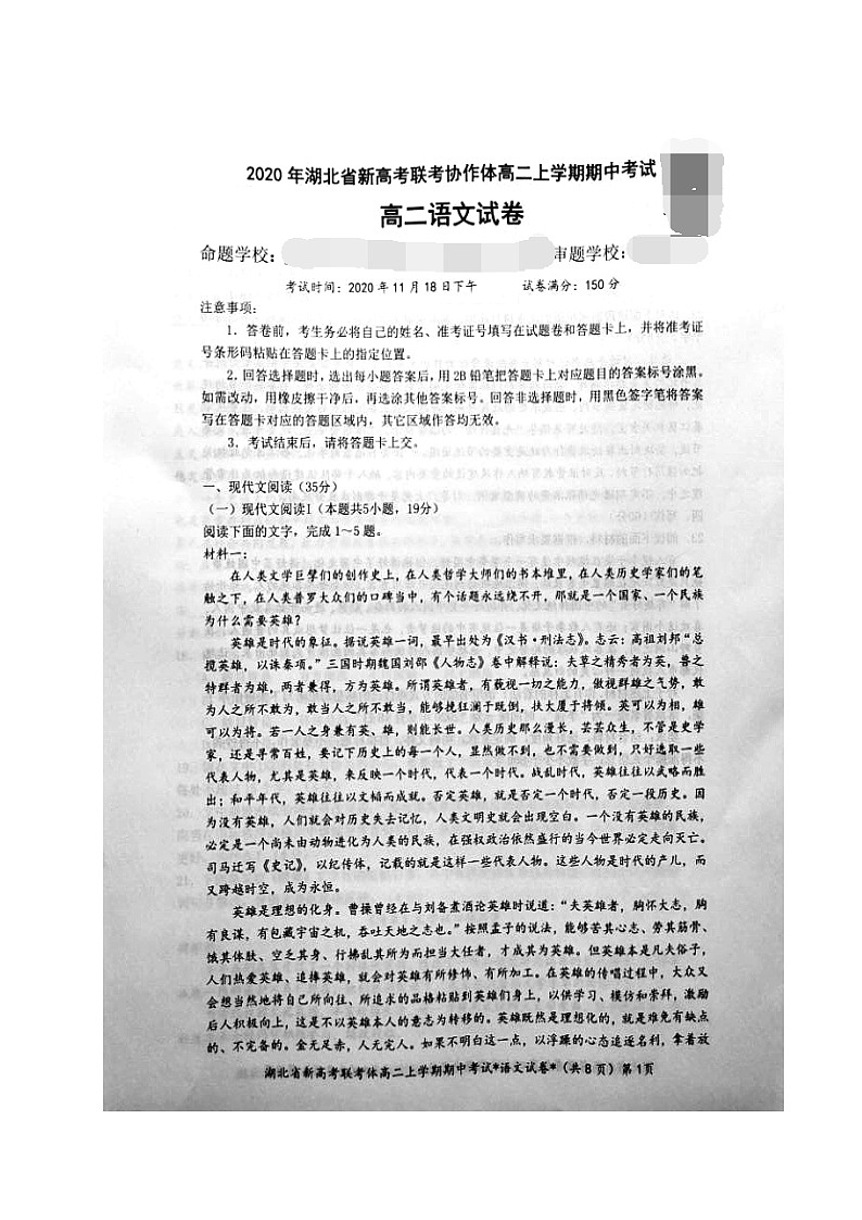 2021湖北省新高考联考协作体高二上学期期中考试语文试题扫描版含答案第1页