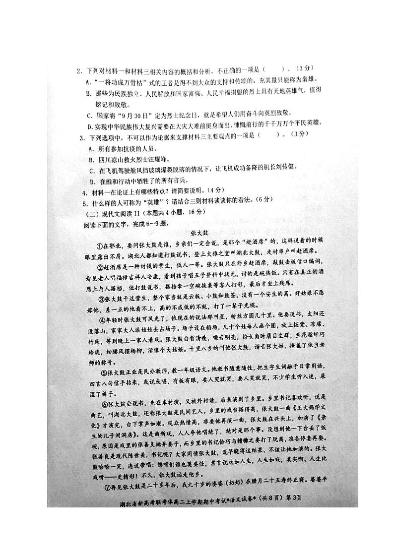 2021湖北省新高考联考协作体高二上学期期中考试语文试题扫描版含答案第3页