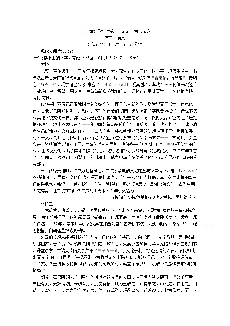 2021蚌埠田家炳中学、蚌埠五中高二上学期期中考试语文试题含答案第1页