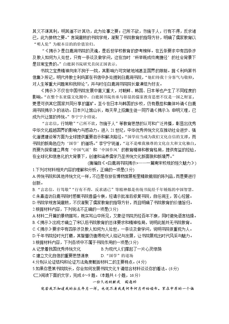 2021蚌埠田家炳中学、蚌埠五中高二上学期期中考试语文试题含答案第2页