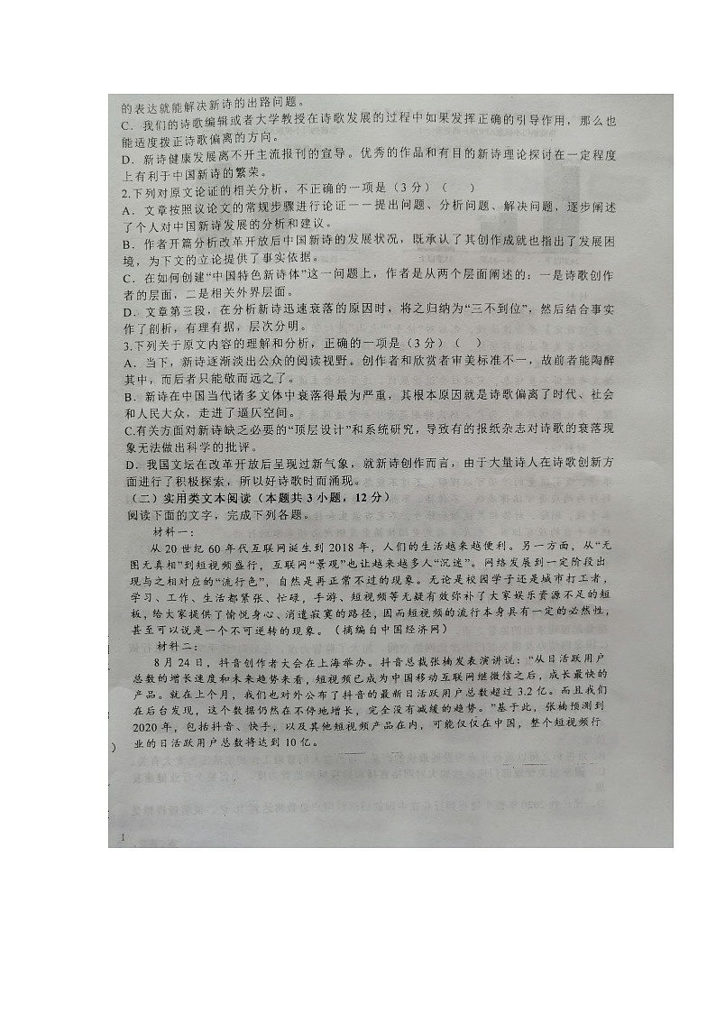 甘肃省白银市靖远县第四中学2020-2021学年高二上学期期中考试语文试题第2页