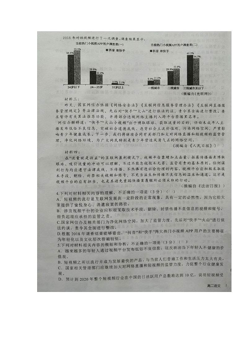 甘肃省白银市靖远县第四中学2020-2021学年高二上学期期中考试语文试题第3页