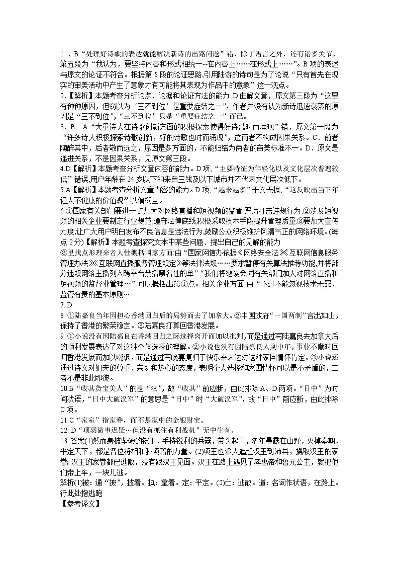 甘肃省白银市靖远县第四中学2020-2021学年高二上学期期中考试语文答案第1页