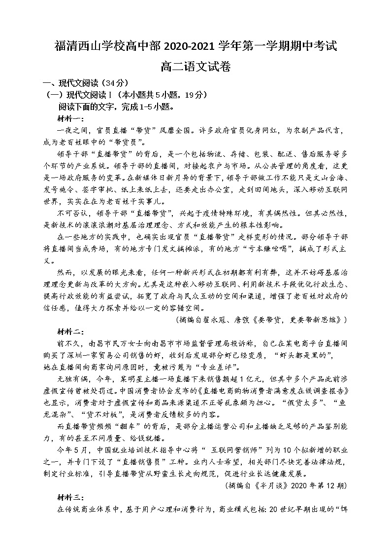 2021福建省福清西山学校高中部高二上学期期中考试语文试题含答案第1页