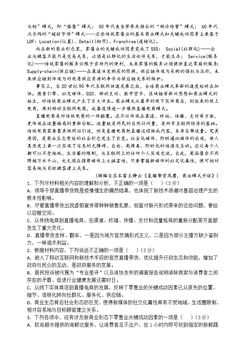 2021福建省福清西山学校高中部高二上学期期中考试语文试题含答案第2页