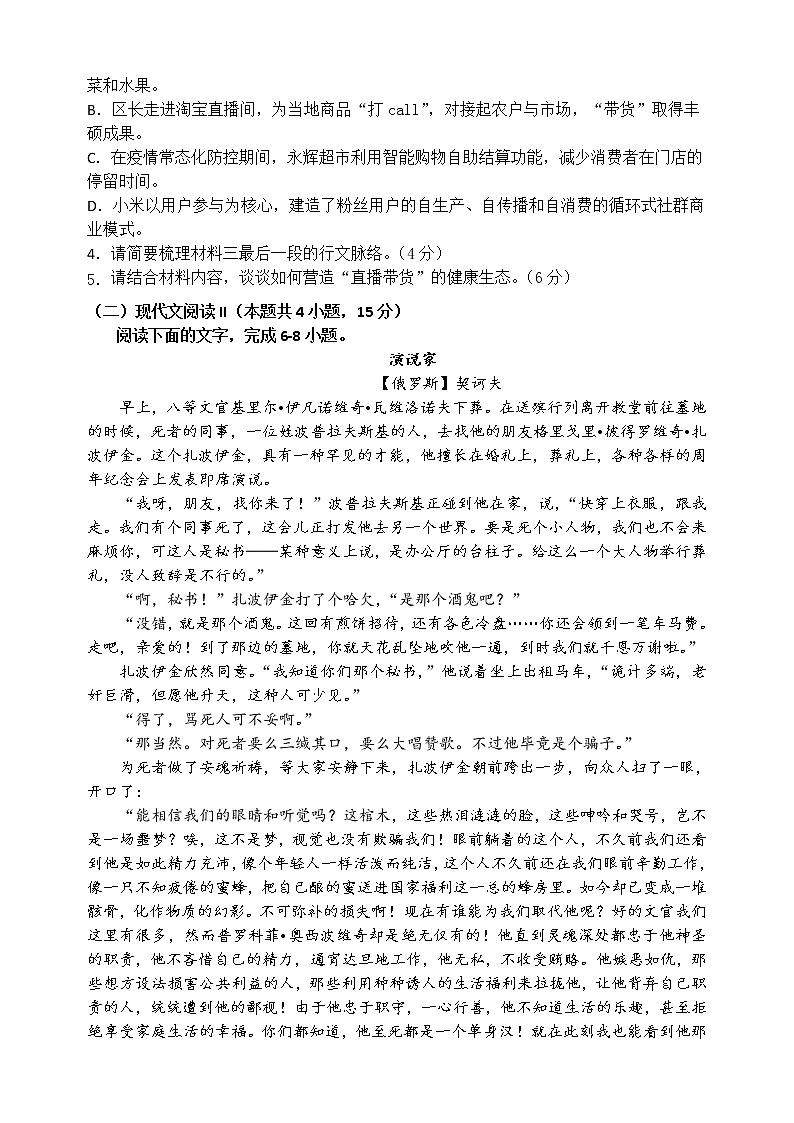 2021福建省福清西山学校高中部高二上学期期中考试语文试题含答案第3页