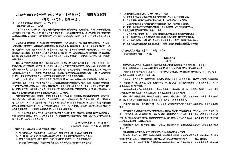 2021四川省沫若中学高二上学期11周周考练(11月)语文试题含答案第1页