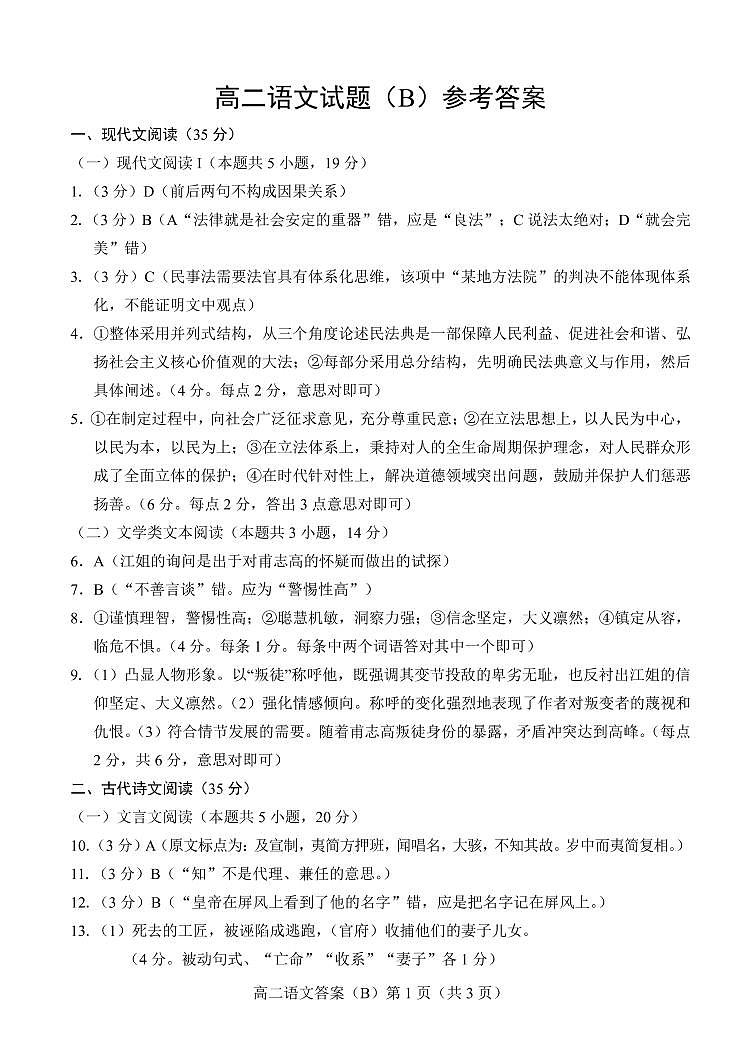 2020.11高二语文B期中答案第1页