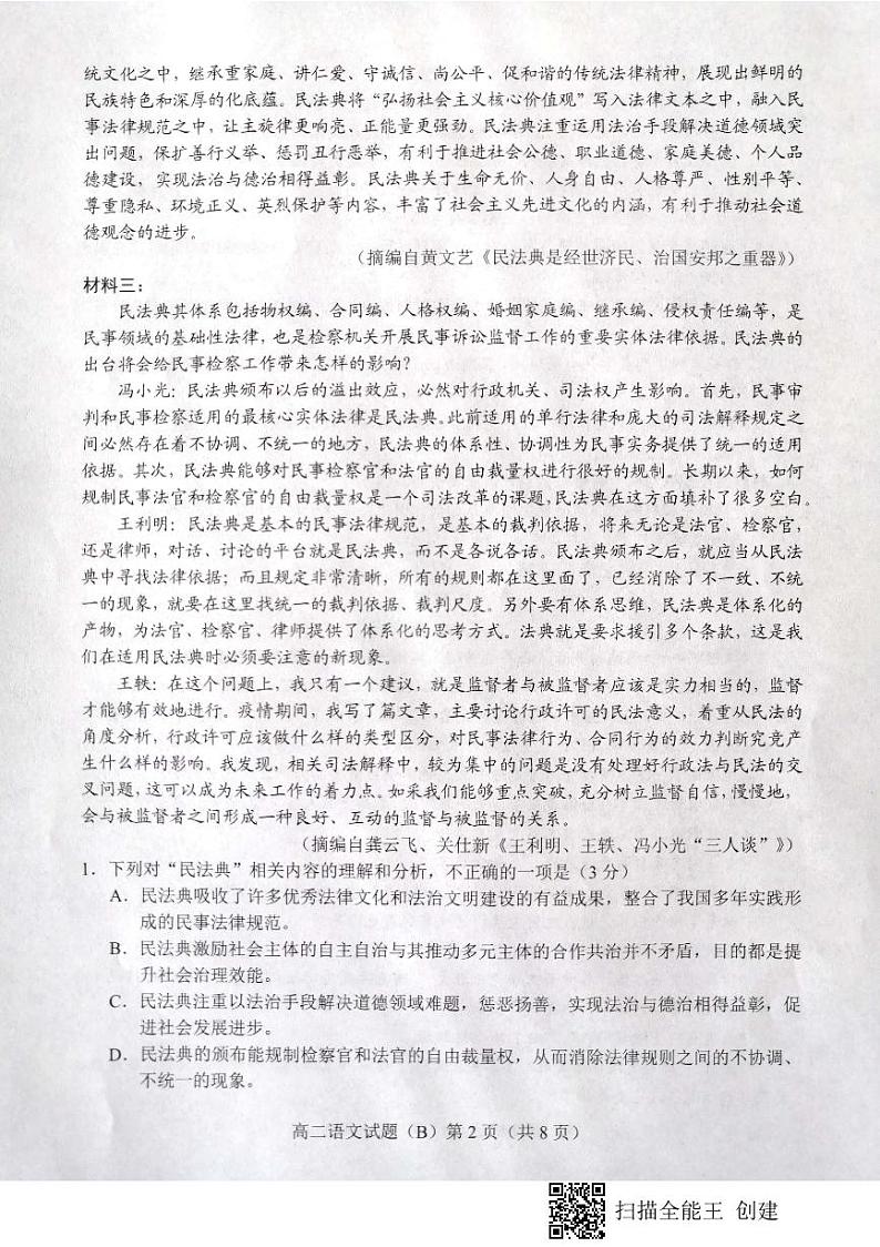 山东省菏泽市2020-2021学年高二上学期期中考试语文试题(B)(扫描第2页
