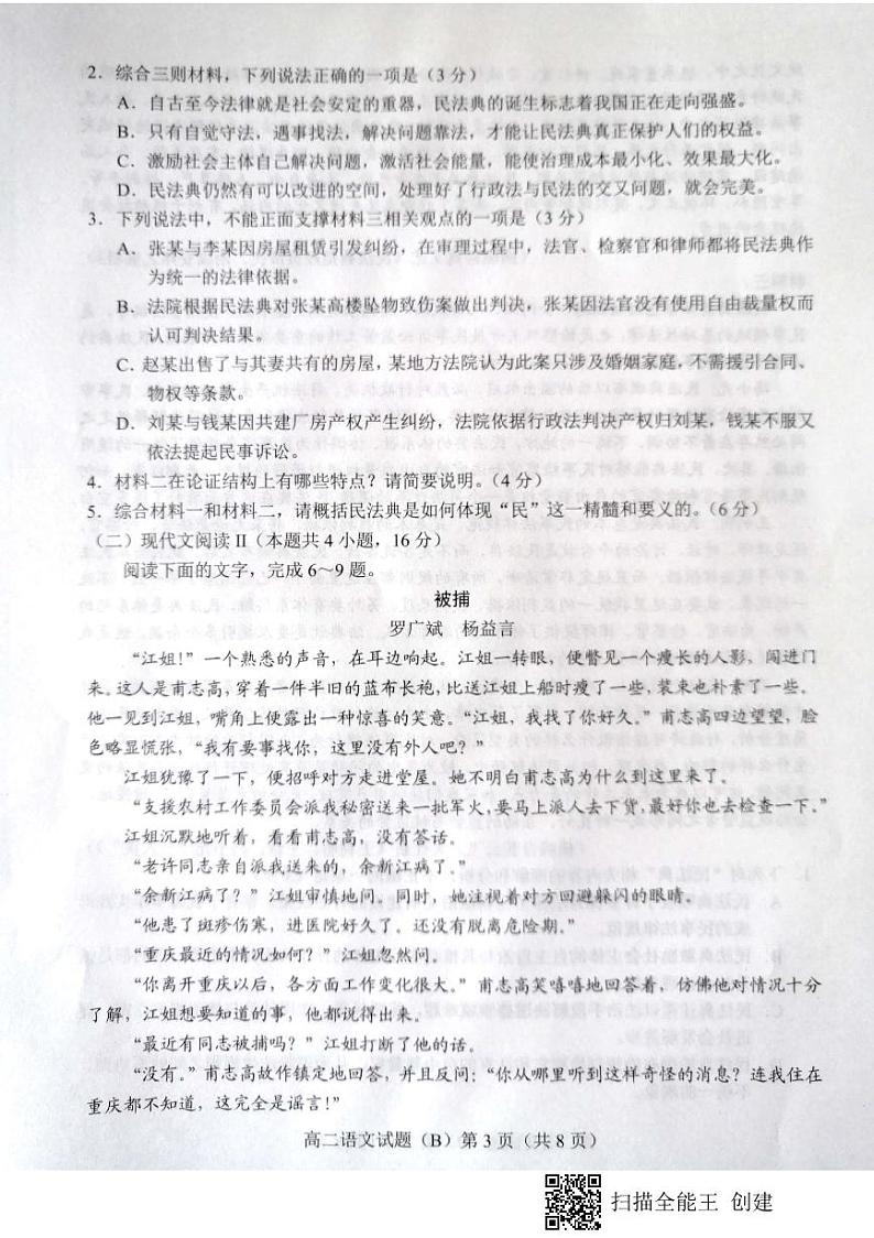 山东省菏泽市2020-2021学年高二上学期期中考试语文试题(B)(扫描第3页