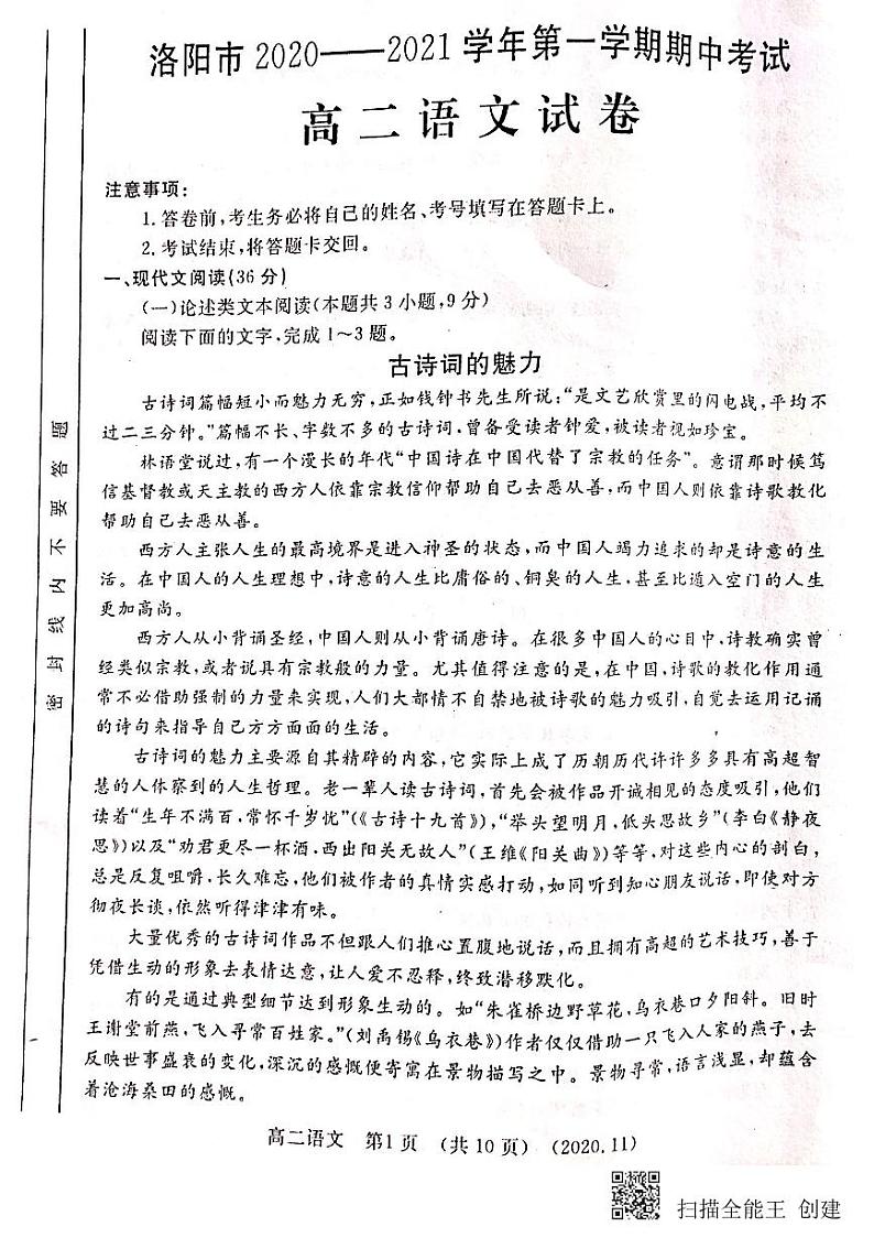 2021洛阳高二上学期期中考试语文试卷图片版含答案第1页