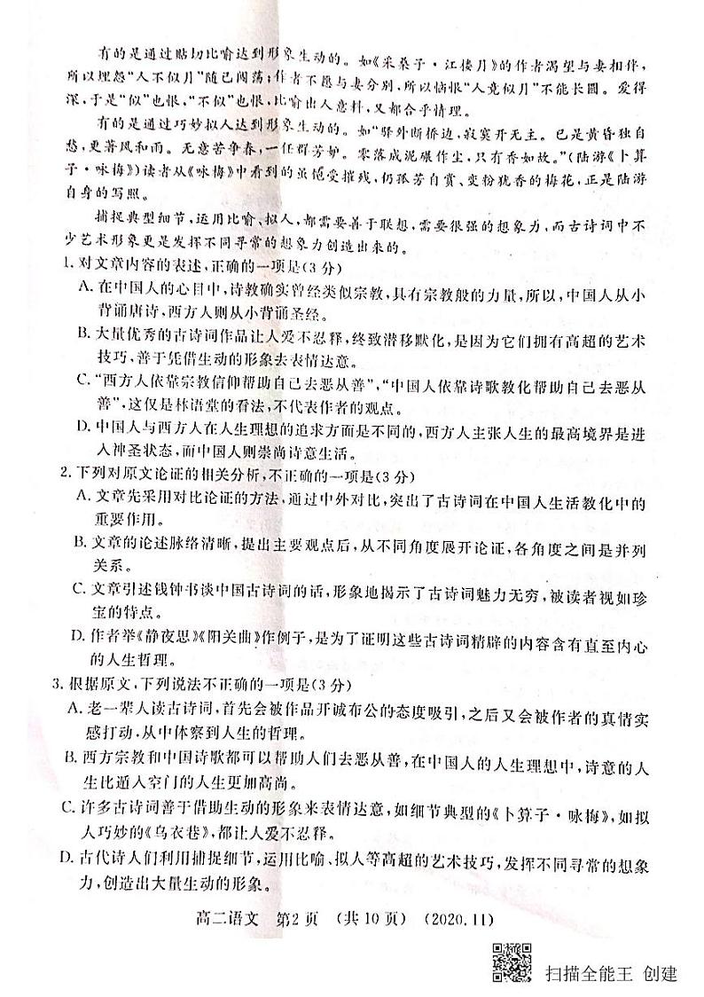 2021洛阳高二上学期期中考试语文试卷图片版含答案第2页