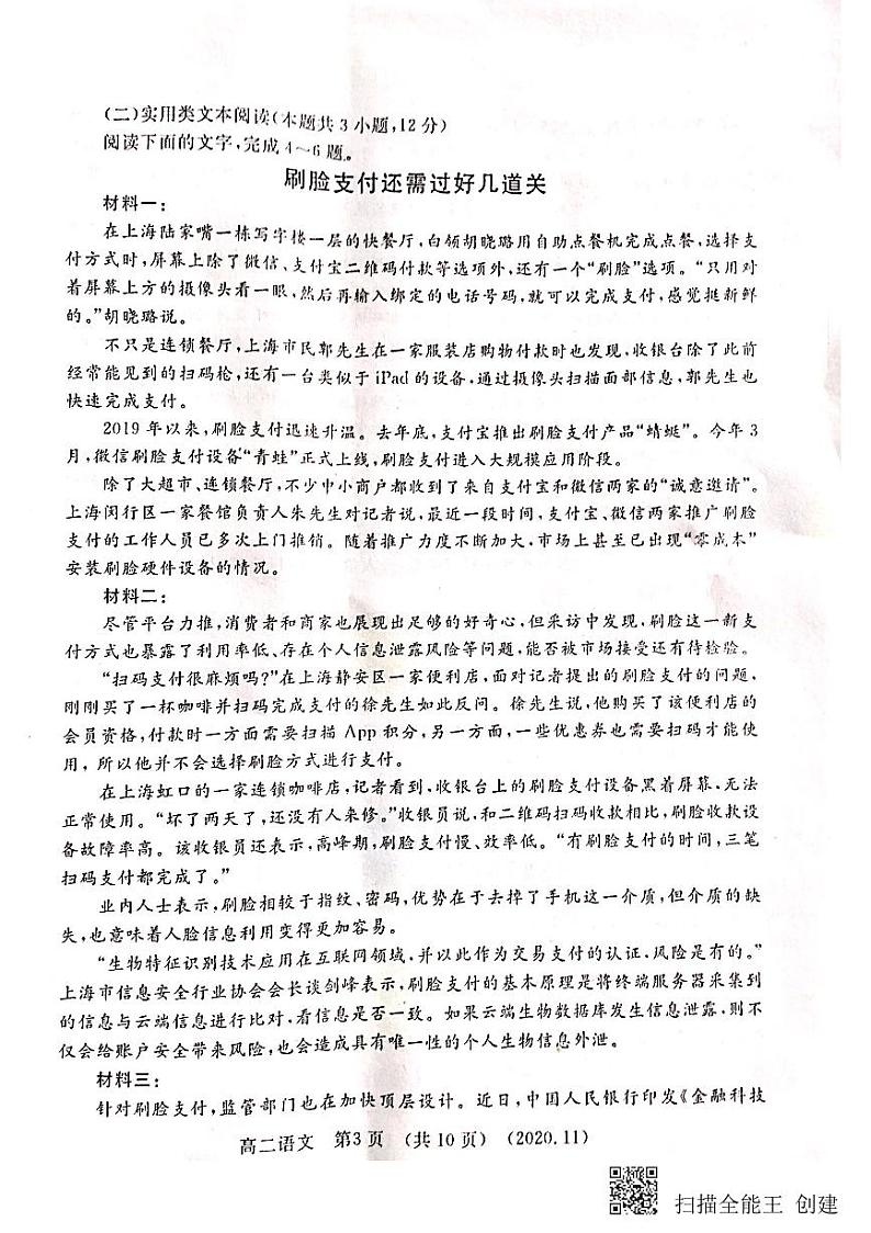 2021洛阳高二上学期期中考试语文试卷图片版含答案第3页