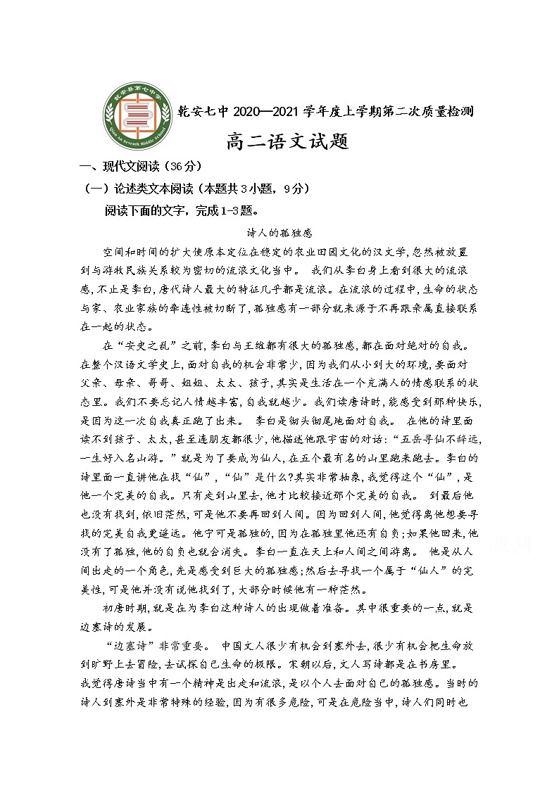 2021乾安县七中高二上学期第二次质量检测语文试卷含答案01