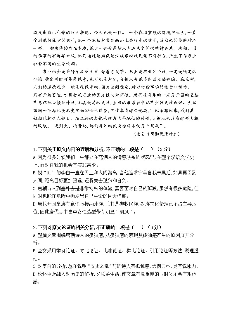 2021乾安县七中高二上学期第二次质量检测语文试卷含答案02