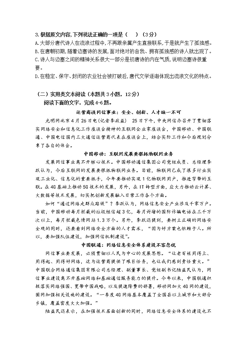 2021乾安县七中高二上学期第二次质量检测语文试卷含答案03