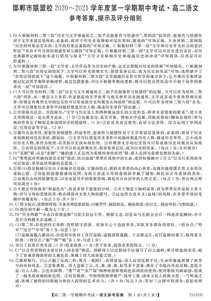 高二语文答案第1页