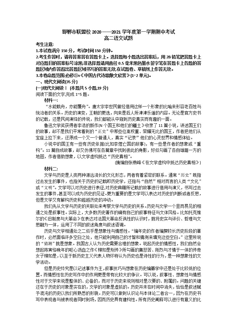邯郸市联盟校2020——2021学年度第一学期期中考试高二语文试题第1页