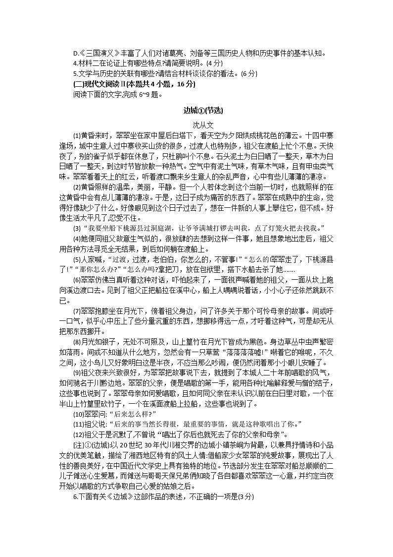 邯郸市联盟校2020——2021学年度第一学期期中考试高二语文试题第3页