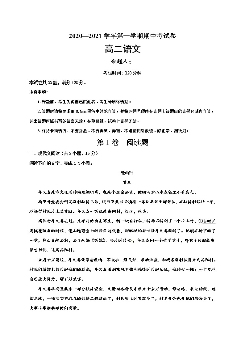 2021武威十八中高二上學(xué)期期中考試語文試題含答案第1頁