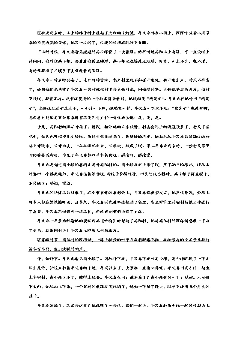 2021武威十八中高二上學(xué)期期中考試語文試題含答案第2頁
