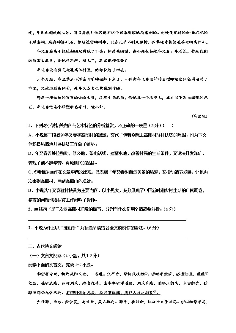 2021武威十八中高二上學(xué)期期中考試語文試題含答案第3頁
