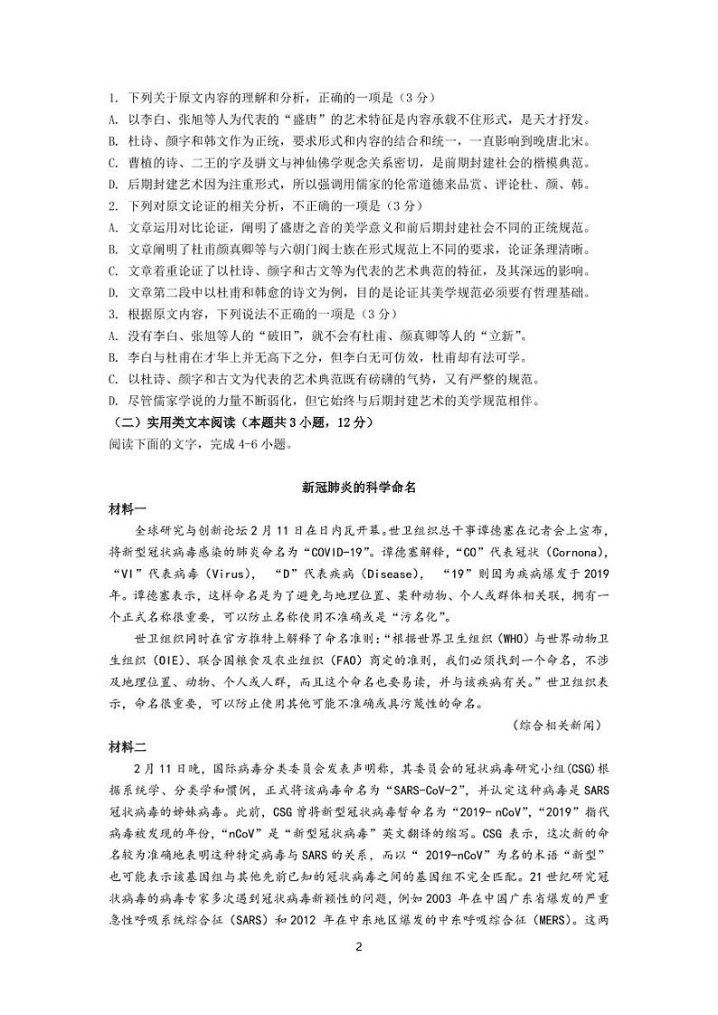 四川省绵阳南山中学2020-2021学年高二上学期期中考试语文试题第2页
