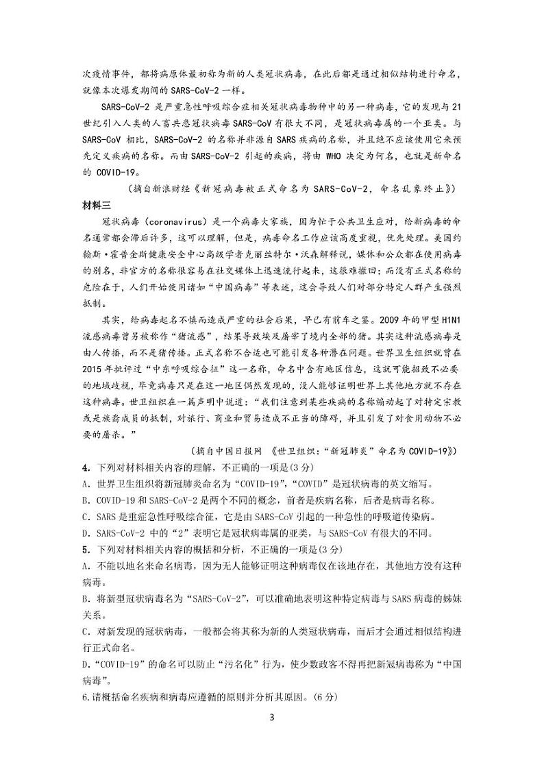 四川省绵阳南山中学2020-2021学年高二上学期期中考试语文试题第3页