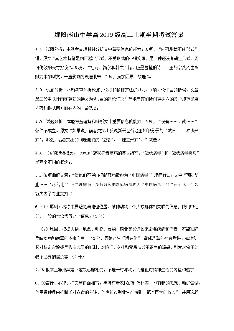 四川省绵阳南山中学2020-2021学年高二上学期期中考试语文答案第1页