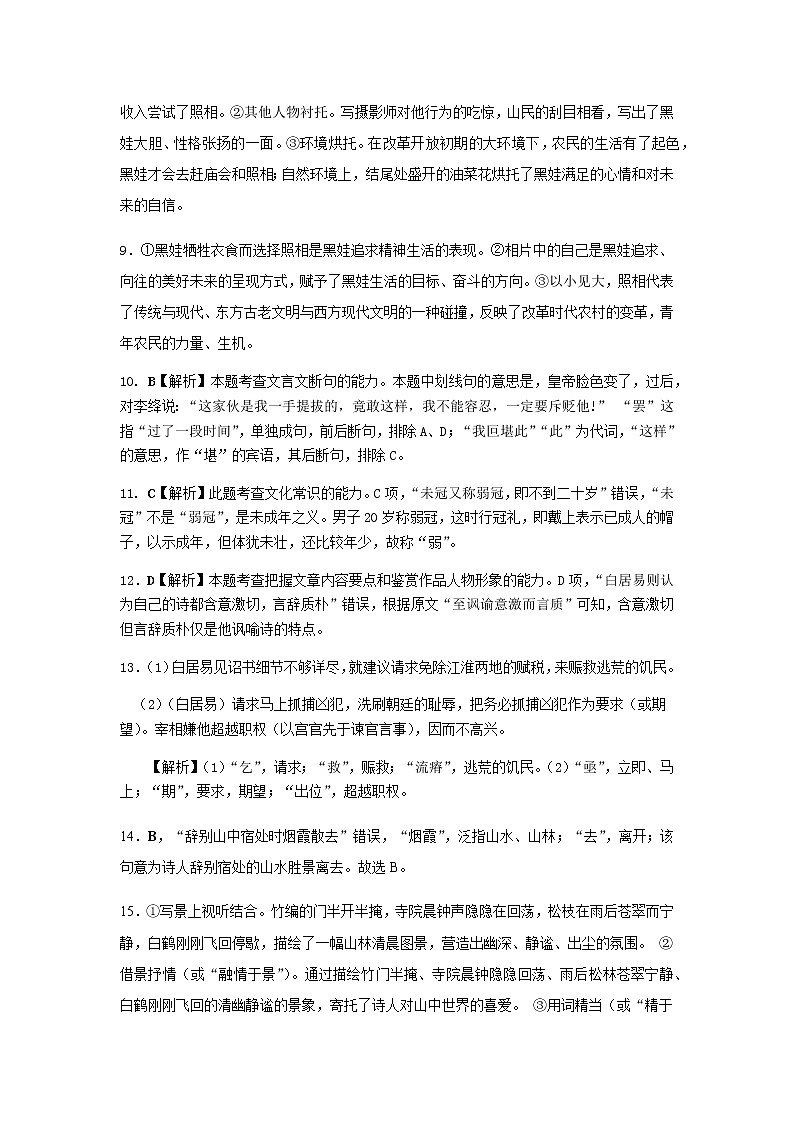 四川省绵阳南山中学2020-2021学年高二上学期期中考试语文答案第2页