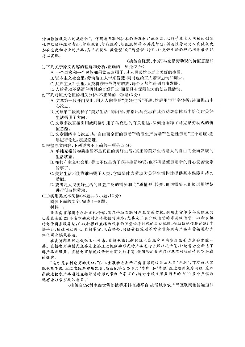 2021南阳高二上学期期中适应性摸底考试语文试题扫描版含答案第2页
