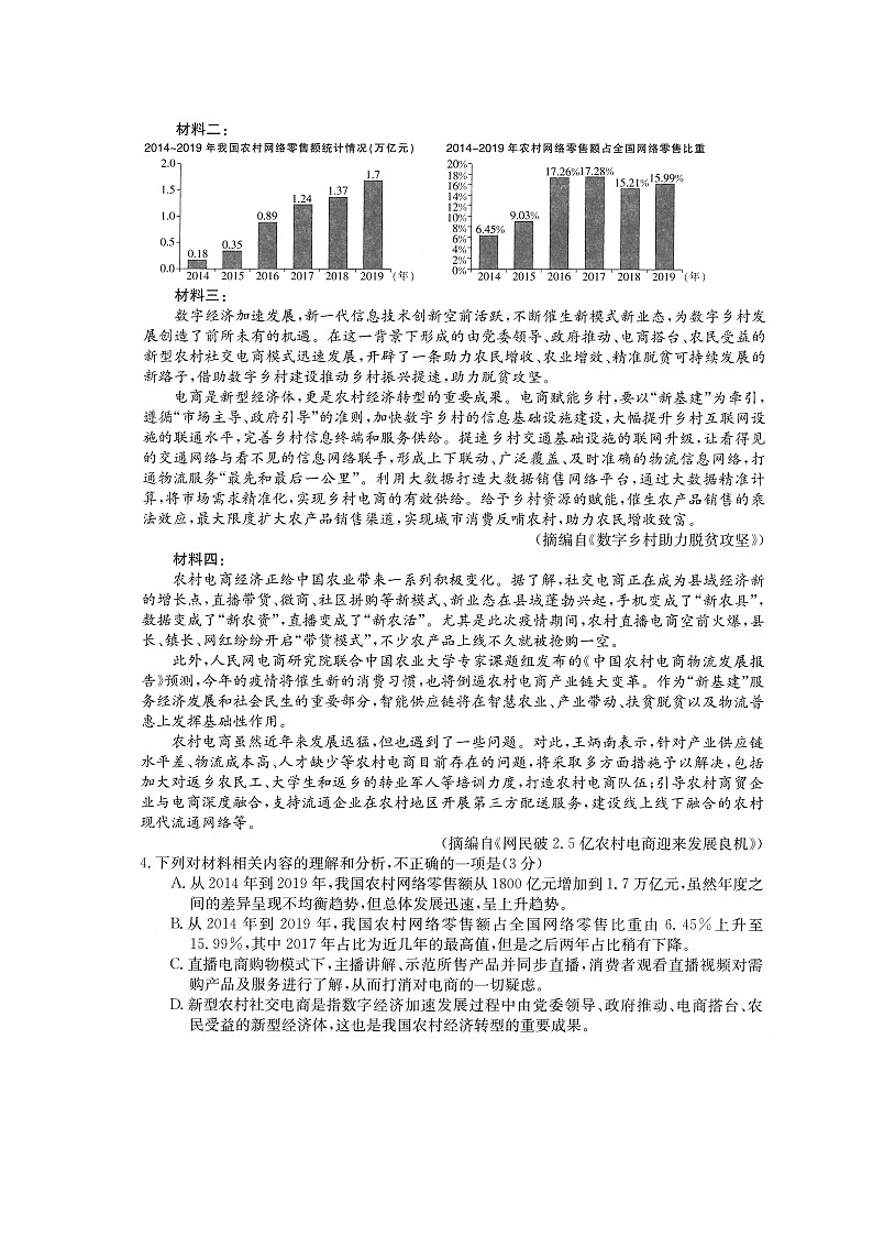 2021南阳高二上学期期中适应性摸底考试语文试题扫描版含答案第3页