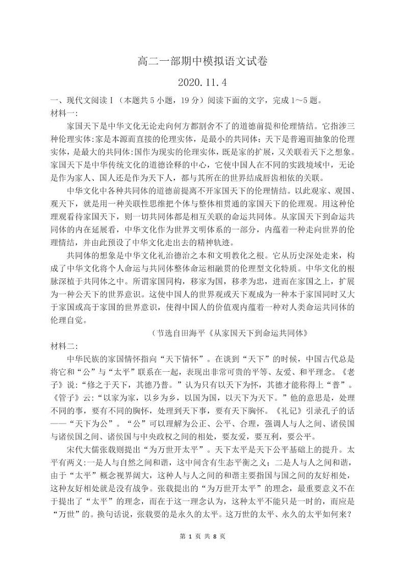 高二一部期中模拟语文试卷第1页