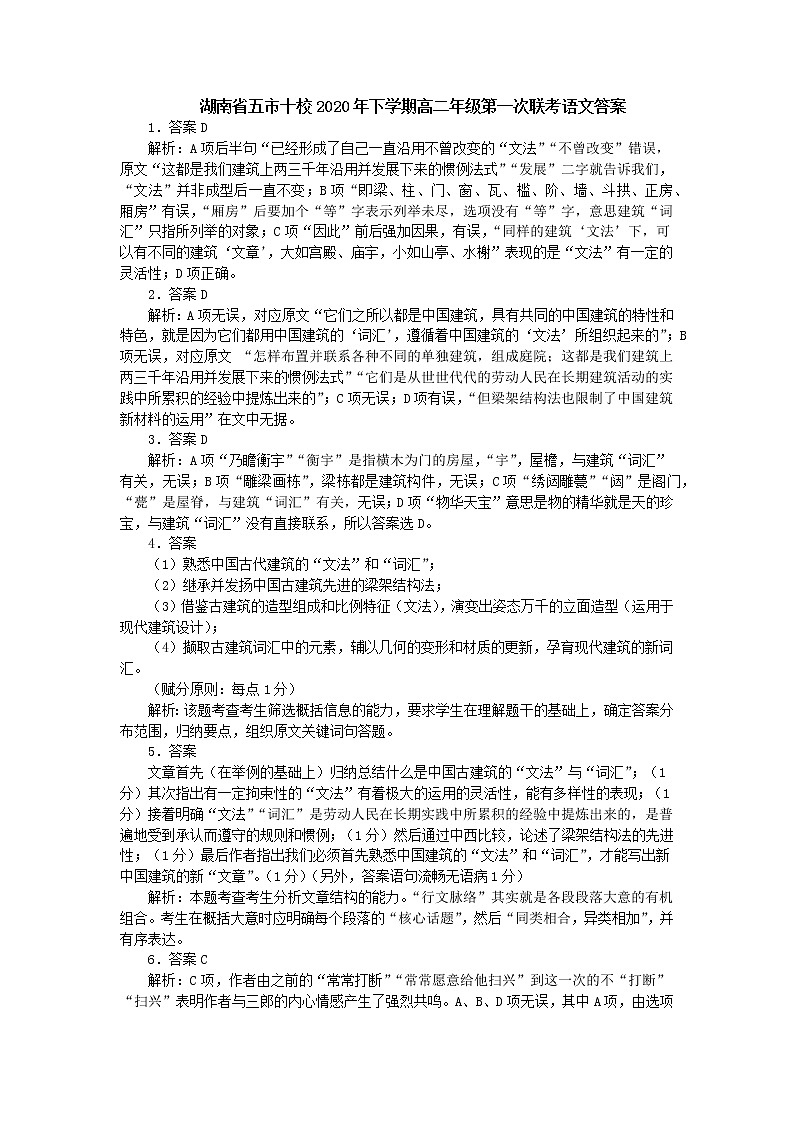 2021湖南省五市十校高二上学期第一次联考语文试题PDF版含答案01
