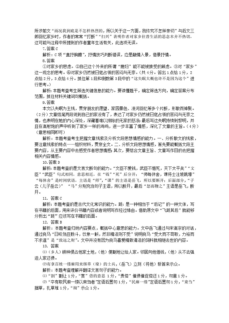 2021湖南省五市十校高二上学期第一次联考语文试题PDF版含答案02