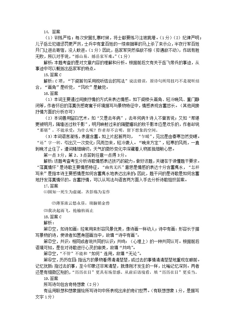 2021湖南省五市十校高二上学期第一次联考语文试题PDF版含答案03