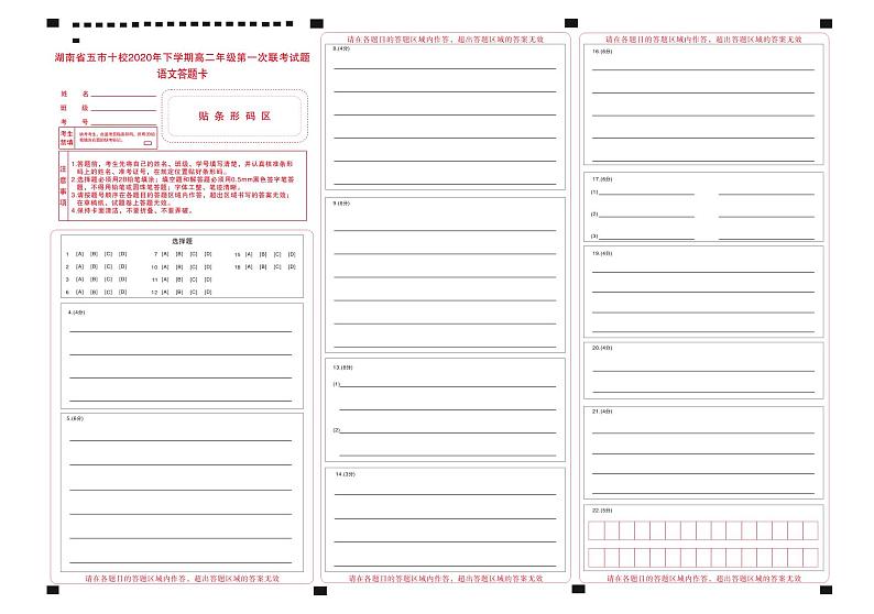 2021湖南省五市十校高二上学期第一次联考语文试题PDF版含答案01