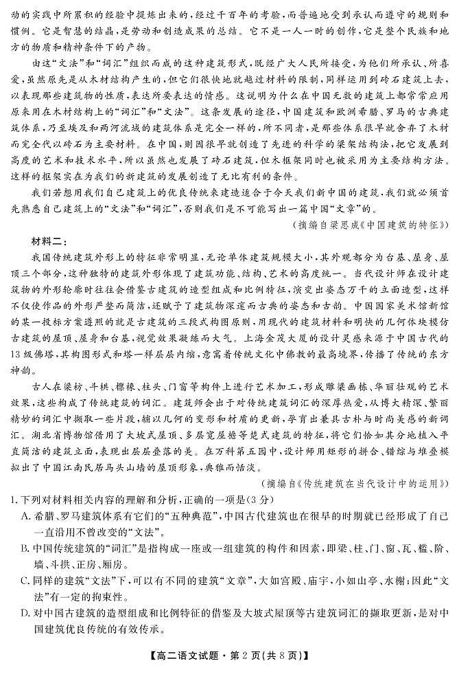 2021湖南省五市十校高二上学期第一次联考语文试题PDF版含答案02