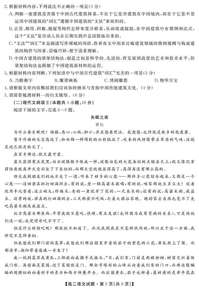 2021湖南省五市十校高二上学期第一次联考语文试题PDF版含答案03