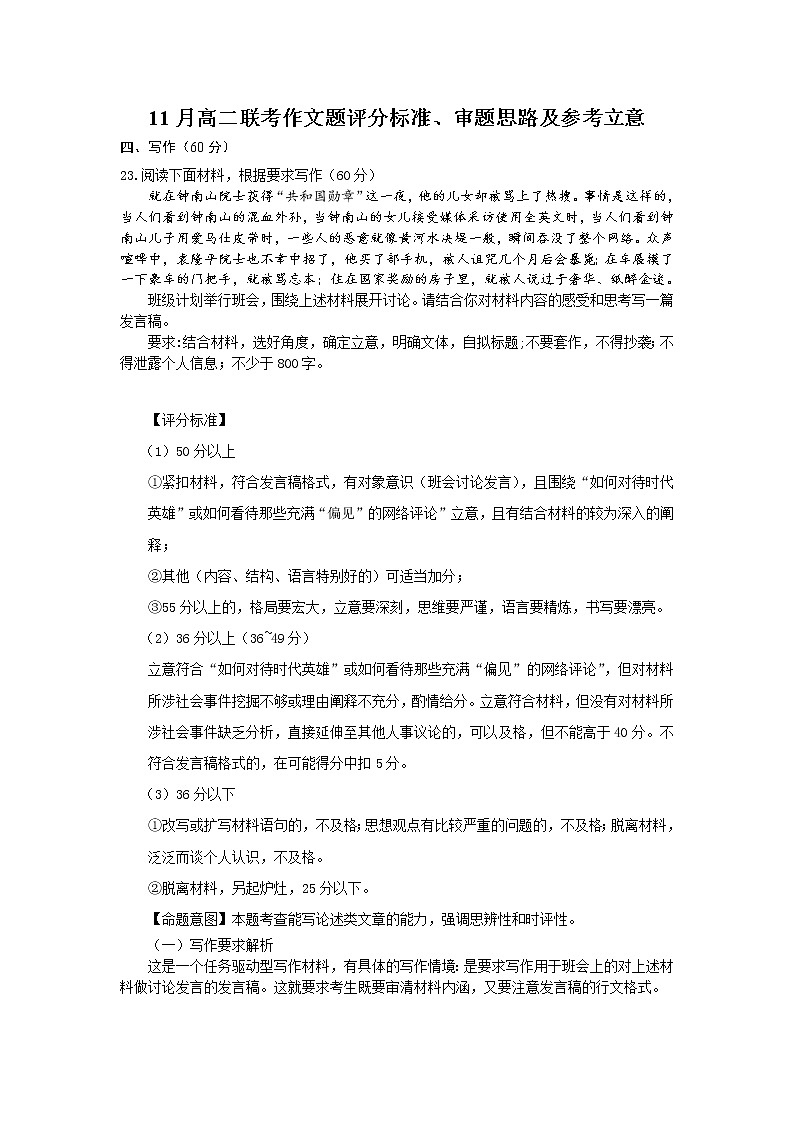 2021湖南省五市十校高二上学期第一次联考语文试题PDF版含答案01