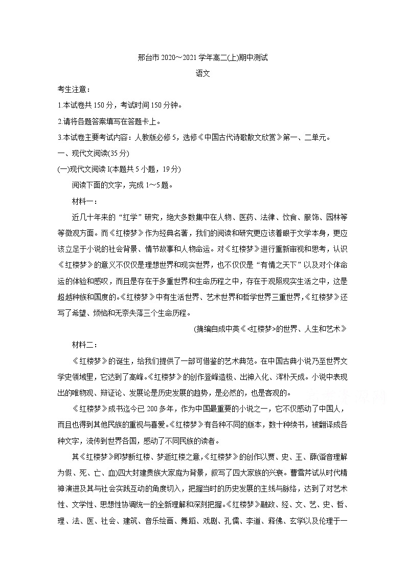 2021邢台高二上学期期中考试试题语文含答案第1页