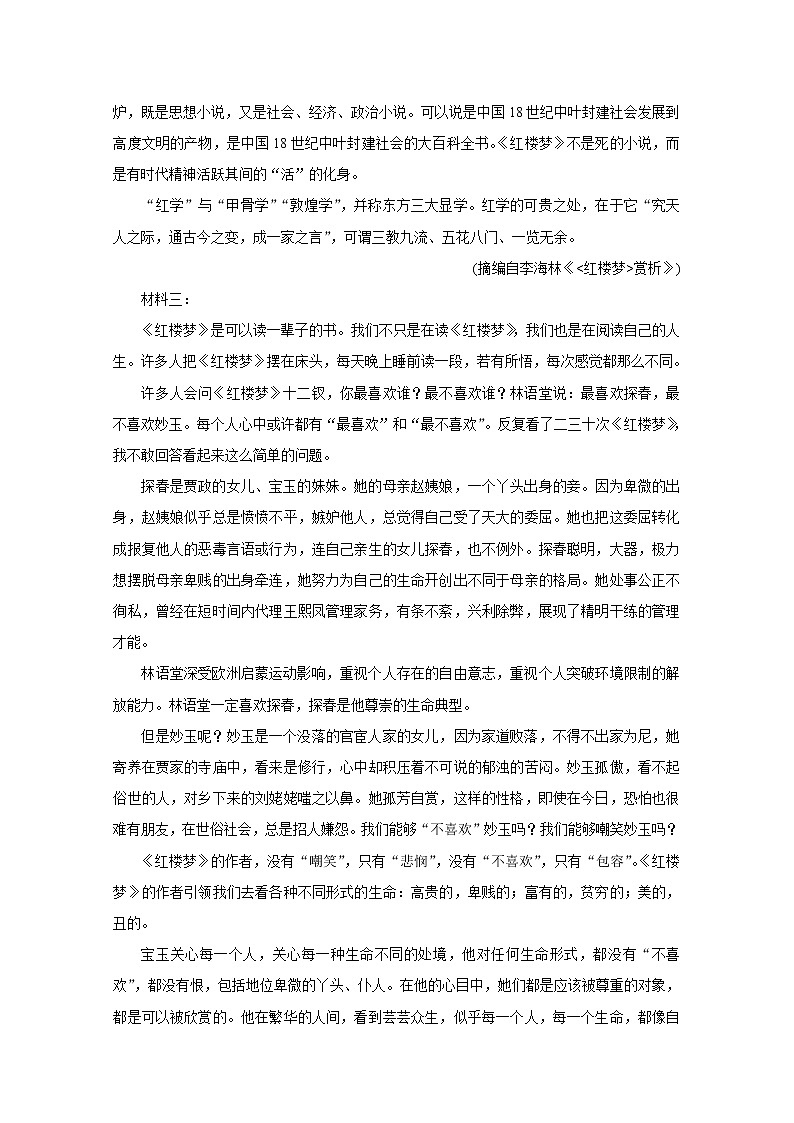 2021邢台高二上学期期中考试试题语文含答案第2页