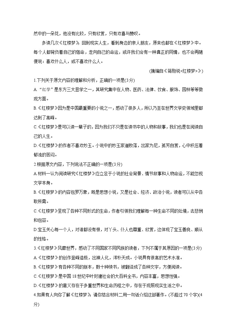 2021邢台高二上学期期中考试试题语文含答案第3页