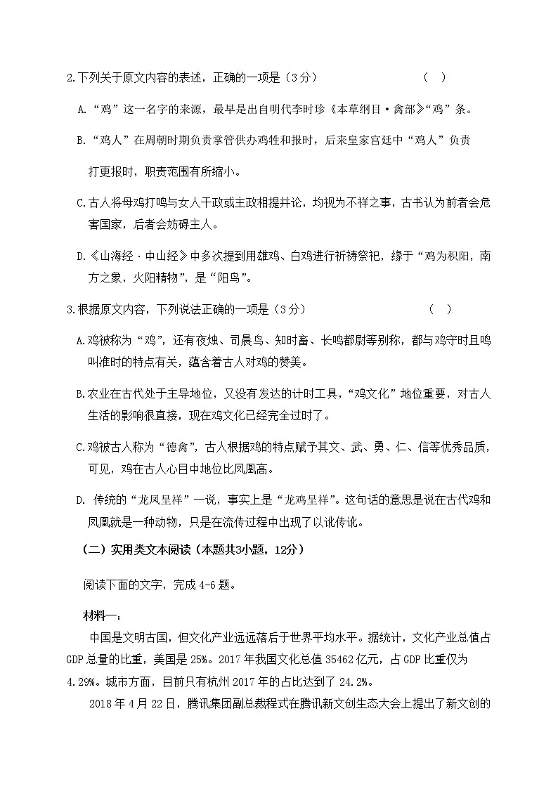 2021兰州第四片区高二上学期期中考试语文试题含答案第3页