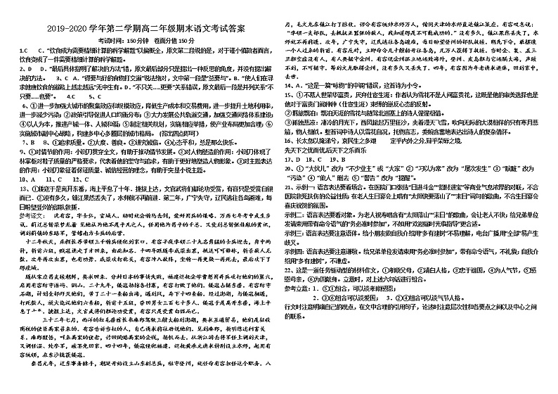 2020新疆生产建设兵团第四师一中高二下学期期末考试语文试题含答案01