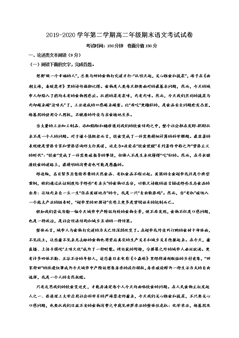 2020新疆生产建设兵团第四师一中高二下学期期末考试语文试题含答案01