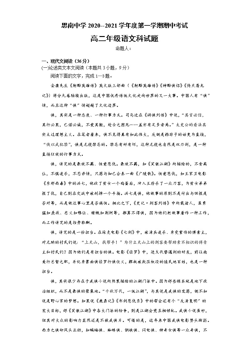 2021贵州省思南中学高二上学期期中考试语文试题含答案第1页