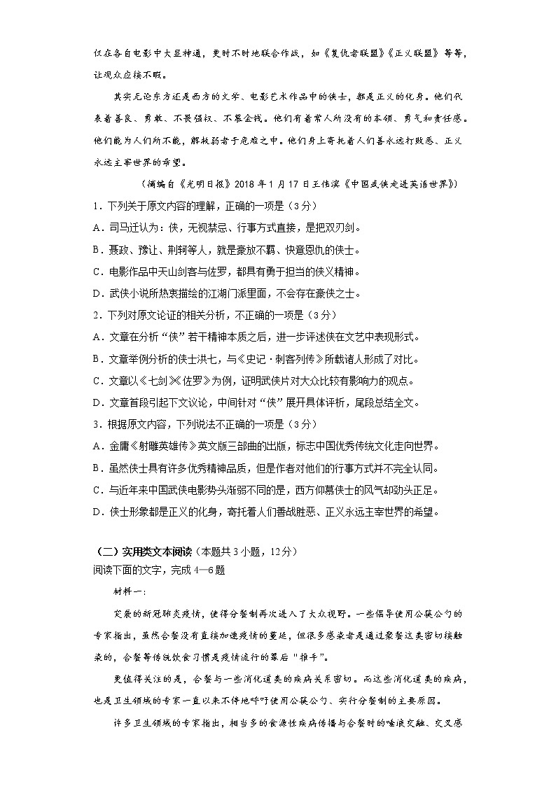 2021贵州省思南中学高二上学期期中考试语文试题含答案第2页