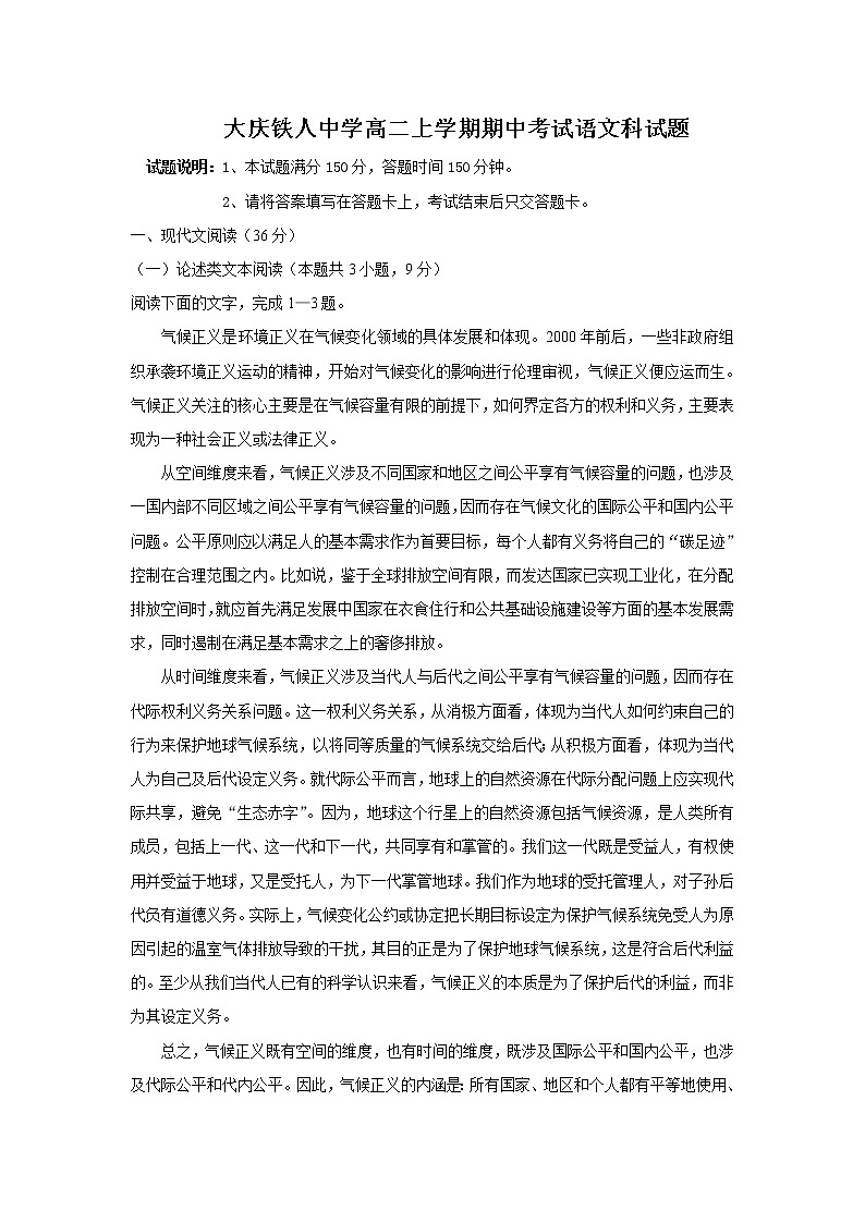 2021省大庆铁人中学高二上学期期中考试语文试题含答案第1页