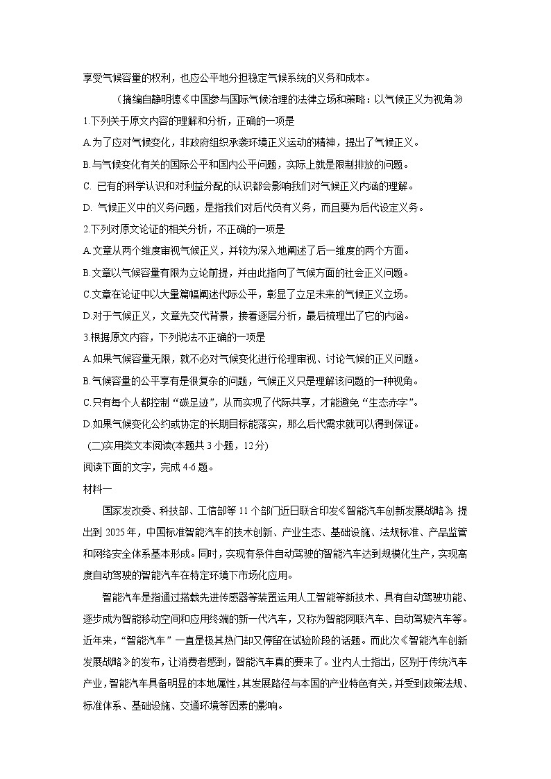 2021省大庆铁人中学高二上学期期中考试语文试题含答案第2页